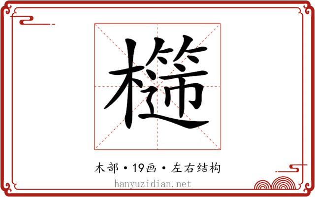 𣞮