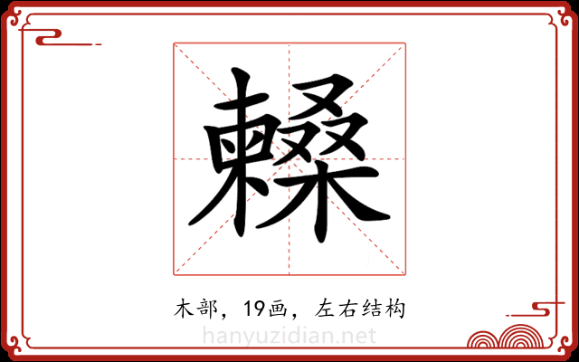𣞰