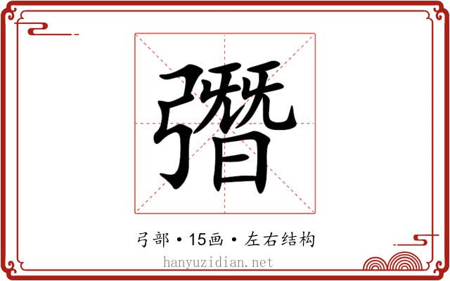 㣅 㣅