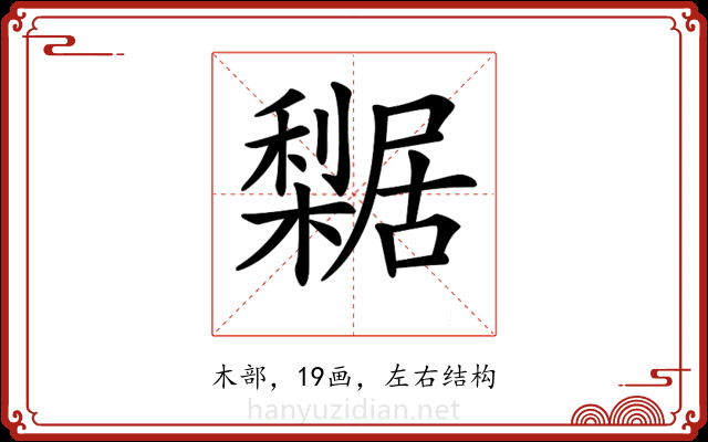 𣞴