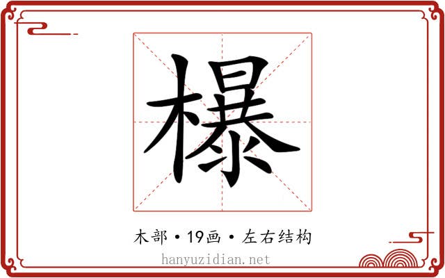 𣞺