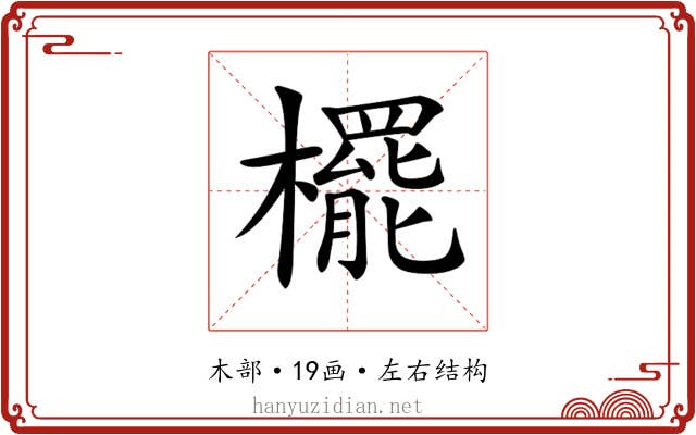 𣞻