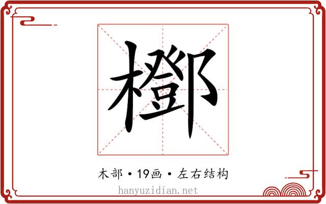 𣞽