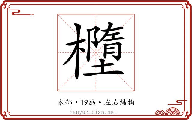 𣟁