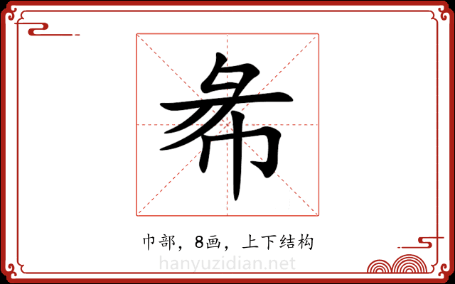 㣇 㣇
