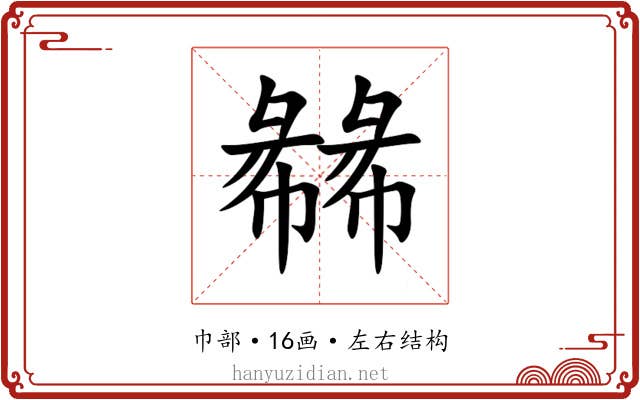 㣈 㣈