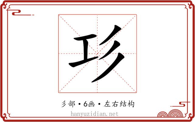 㣉 㣉