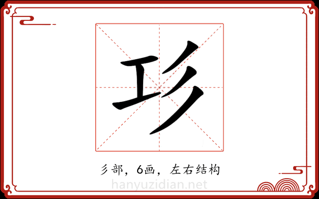 㣉 㣉