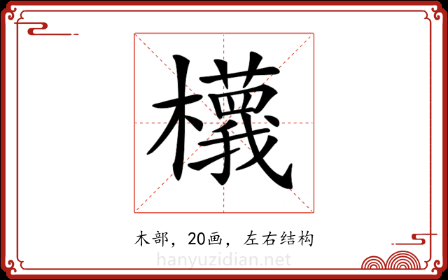𣟝