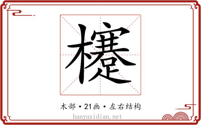𣟯