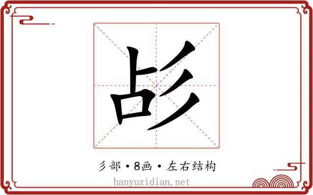 㣌 㣌