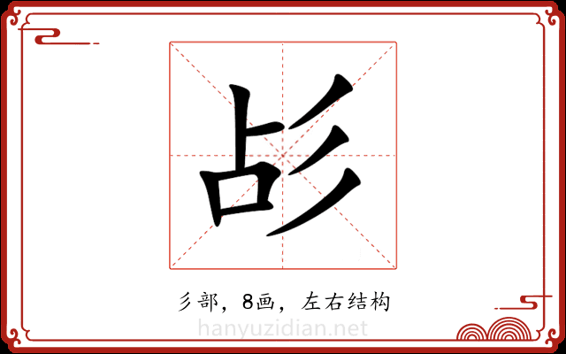 㣌 㣌