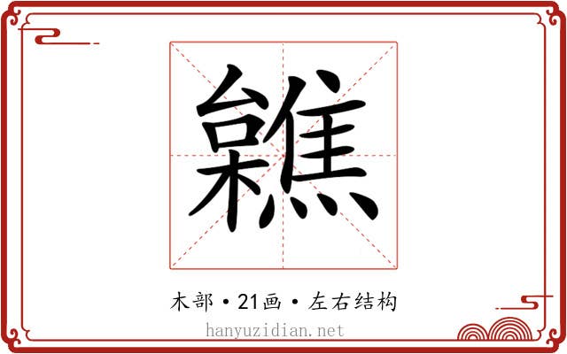 𣟼 𣟼