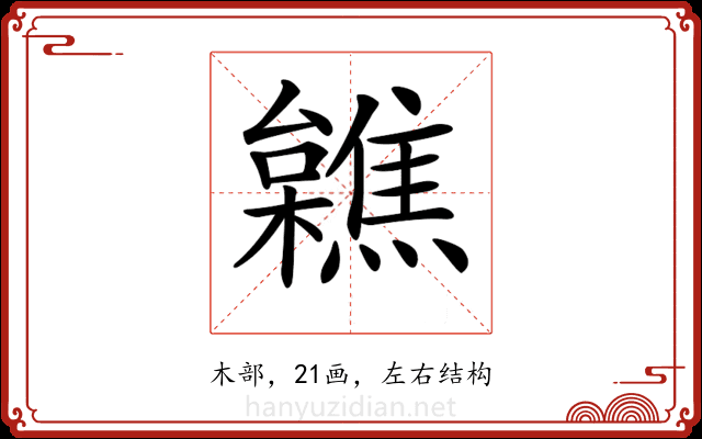 𣟼