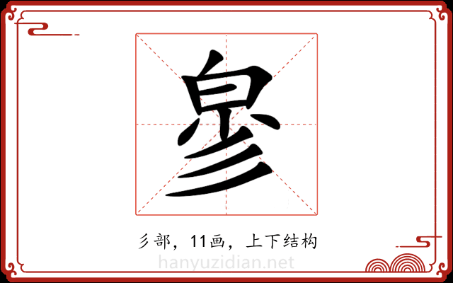 㣎 㣎
