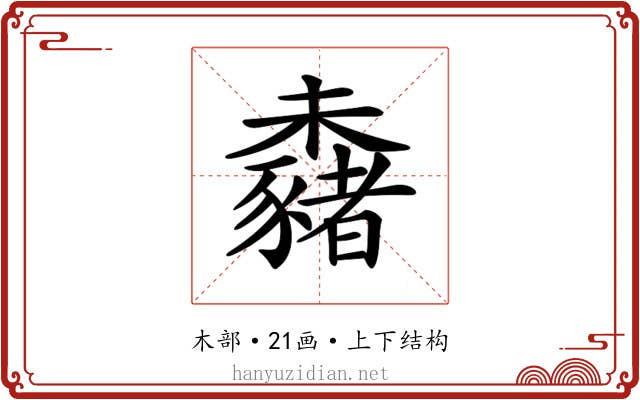 𣠕