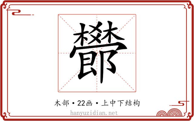 𣠫