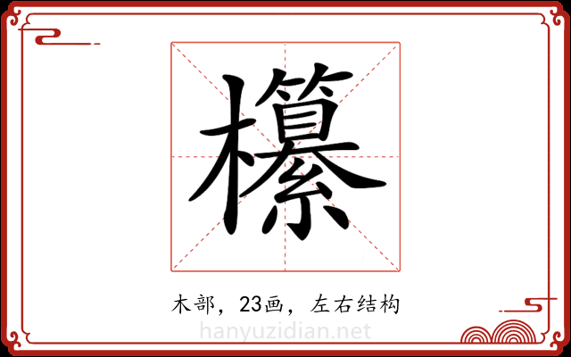 𣠹