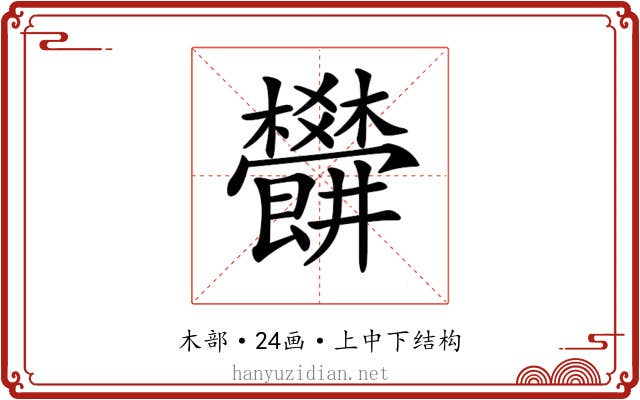 𣡜