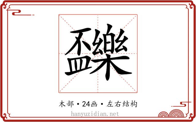 𣡝