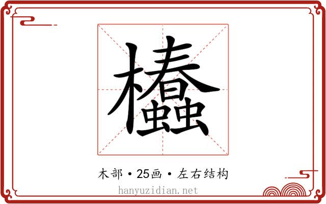 𣡢