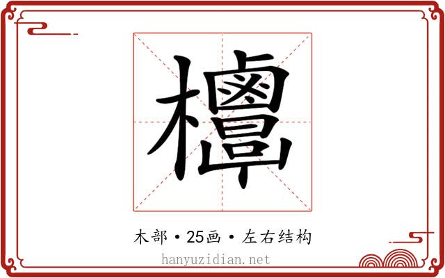 𣡣