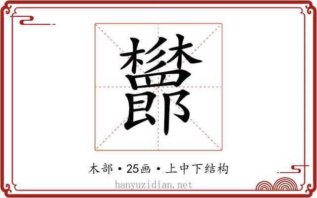 𣡨