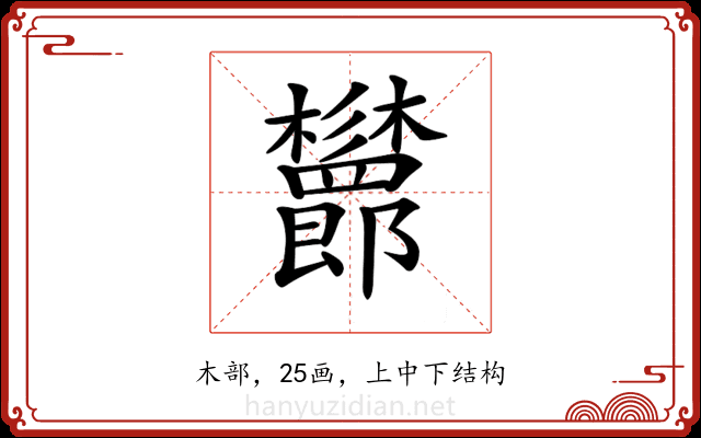 𣡨