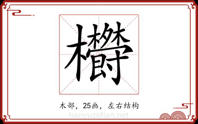 𣡮