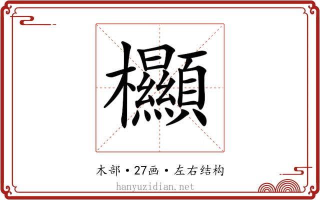 𣡲