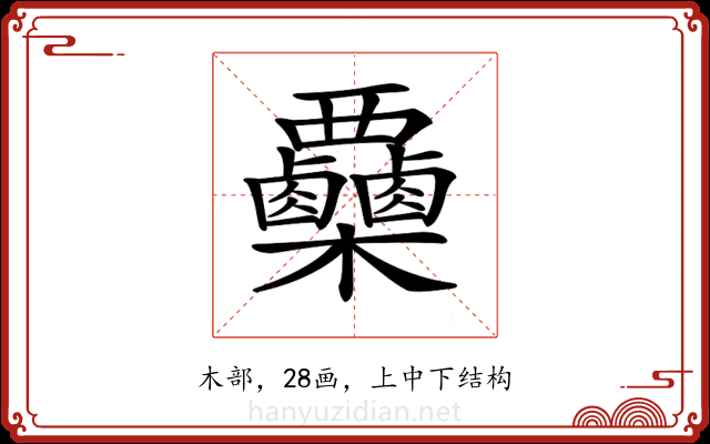 𣡷 𣡷