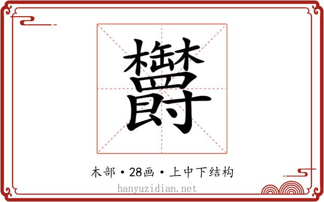 𣡸