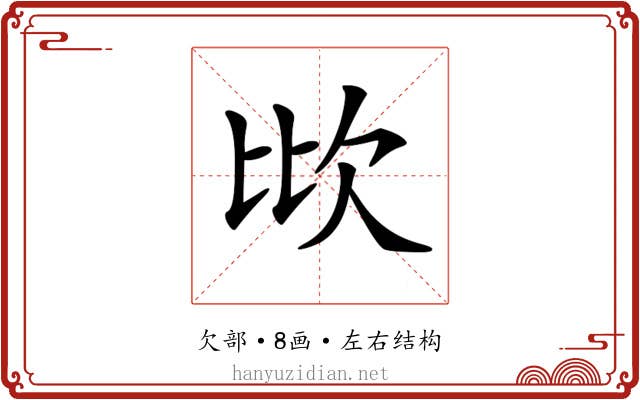 𣢋