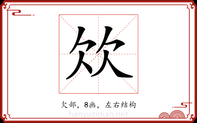 𣢐 𣢐