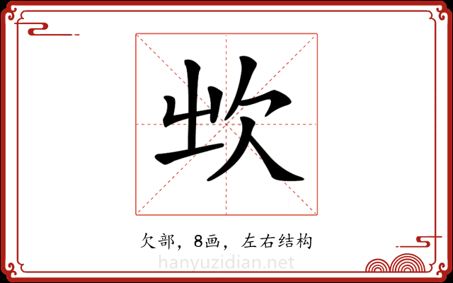 𣢑 𣢑