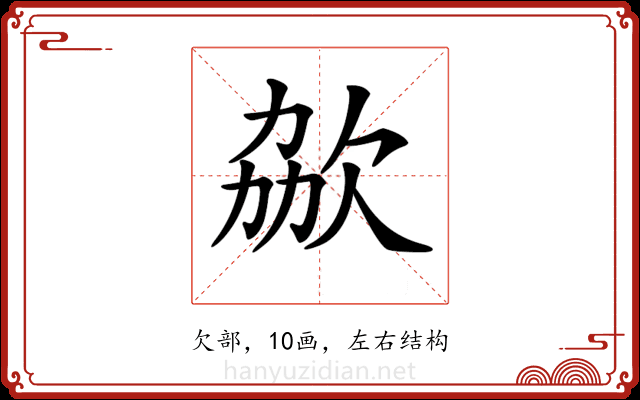 𣢩 𣢩