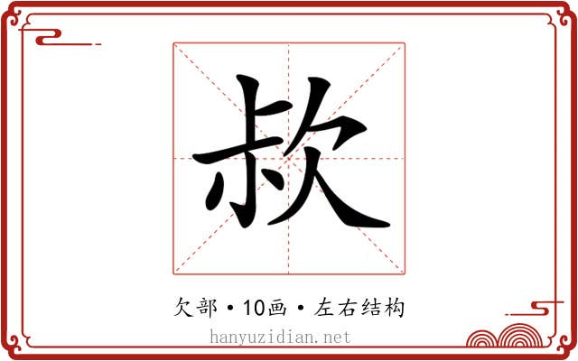 𣢰