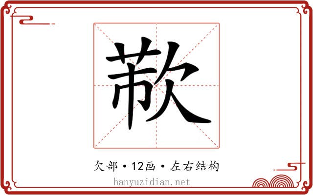 𣣐