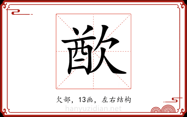 𣣫