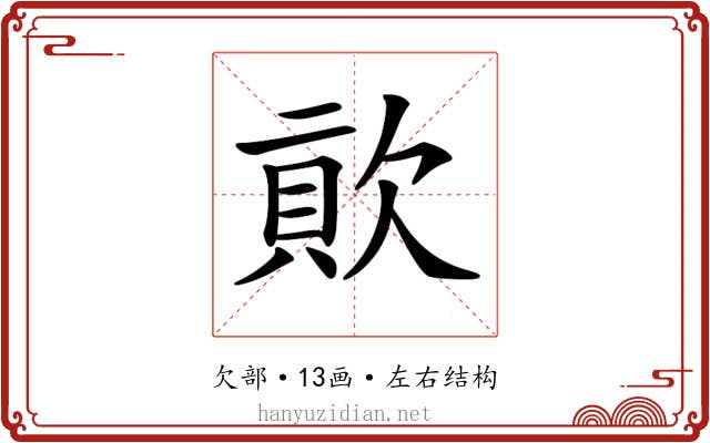 𣣬