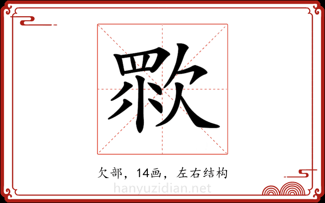 𣣴