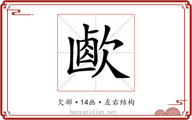 𣣸