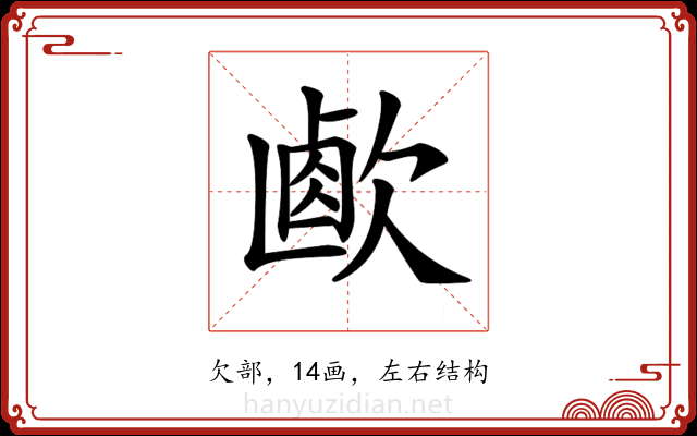 𣣸 𣣸