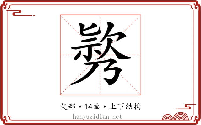 𣤃 𣤃