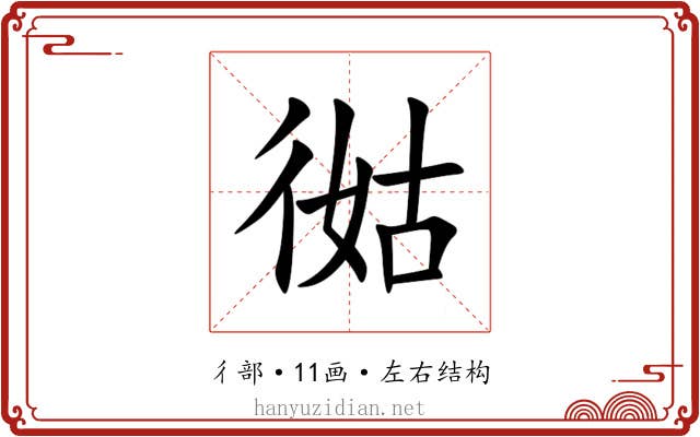 㣨 㣨