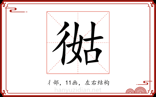 㣨 㣨