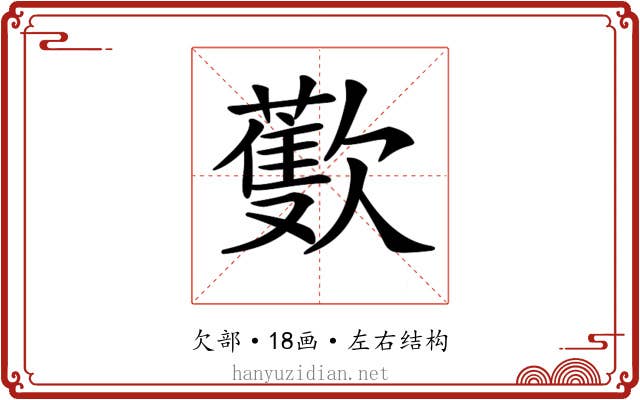 𣤨