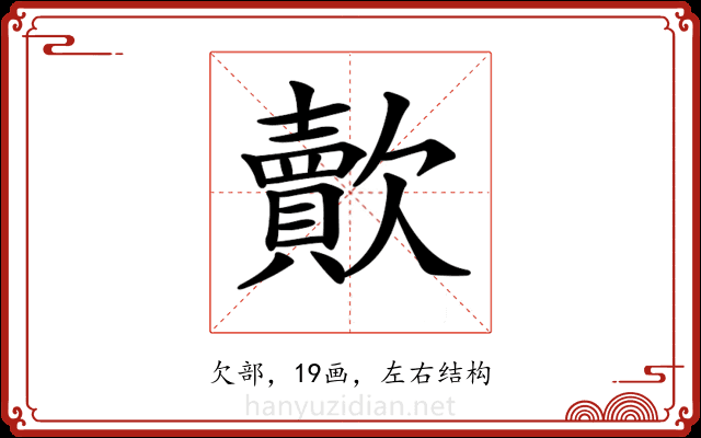 𣤯