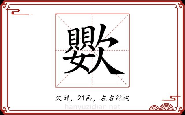 𣤵 𣤵