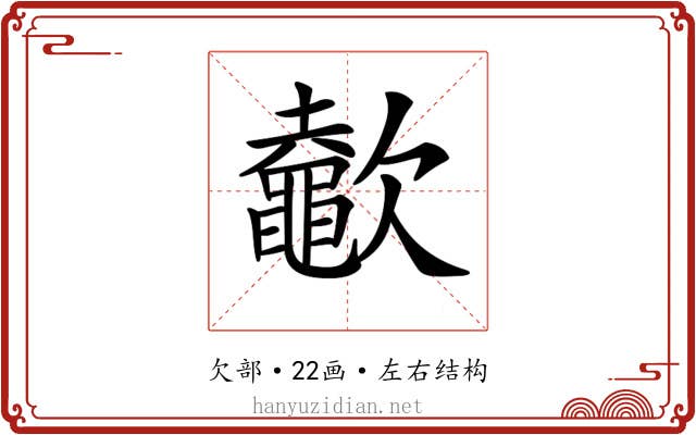 𣤶 𣤶